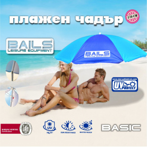 Плажен чадър BAILS BASIC 170см